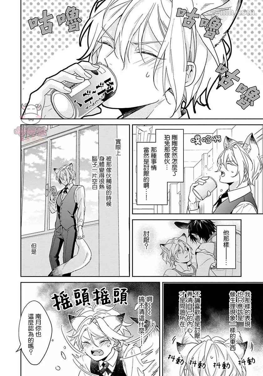 《那我开动了，狼先生》漫画最新章节第3话免费下拉式在线观看章节第【8】张图片