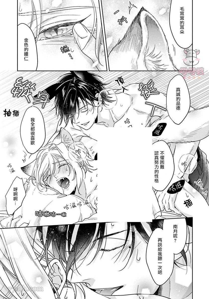 《那我开动了，狼先生》漫画最新章节第5话免费下拉式在线观看章节第【31】张图片