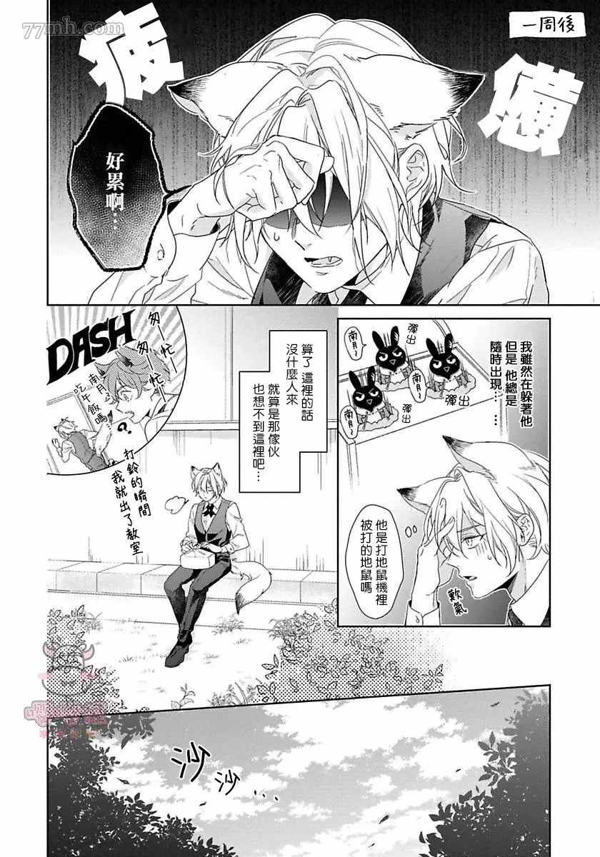 《那我开动了，狼先生》漫画最新章节第2话免费下拉式在线观看章节第【8】张图片