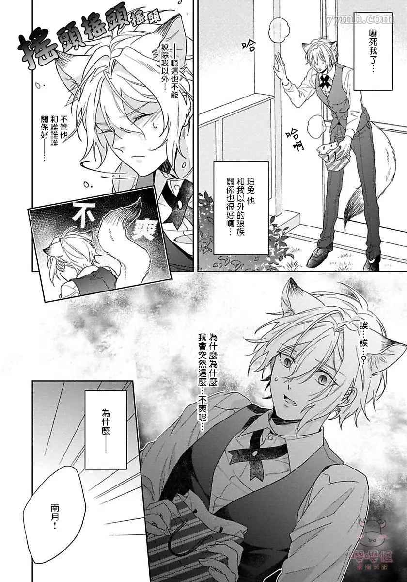 《那我开动了，狼先生》漫画最新章节第4话免费下拉式在线观看章节第【8】张图片