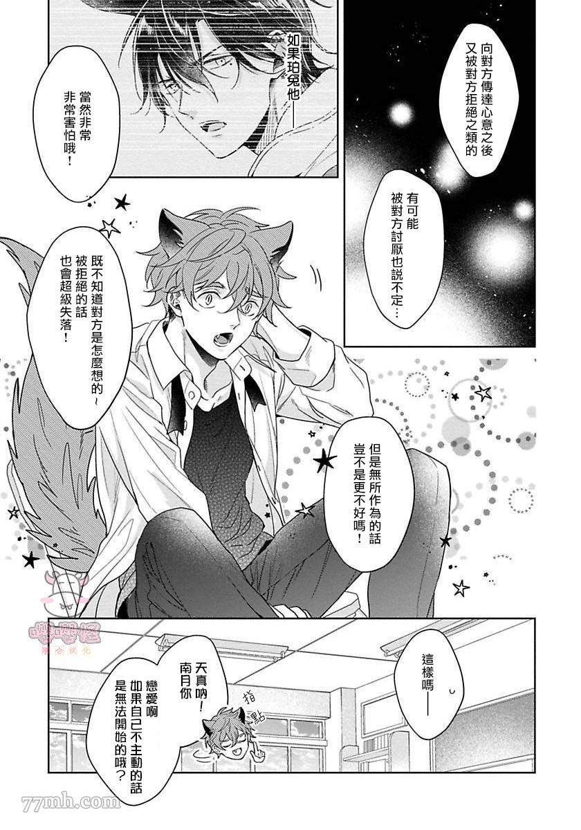 《那我开动了，狼先生》漫画最新章节第5话免费下拉式在线观看章节第【7】张图片