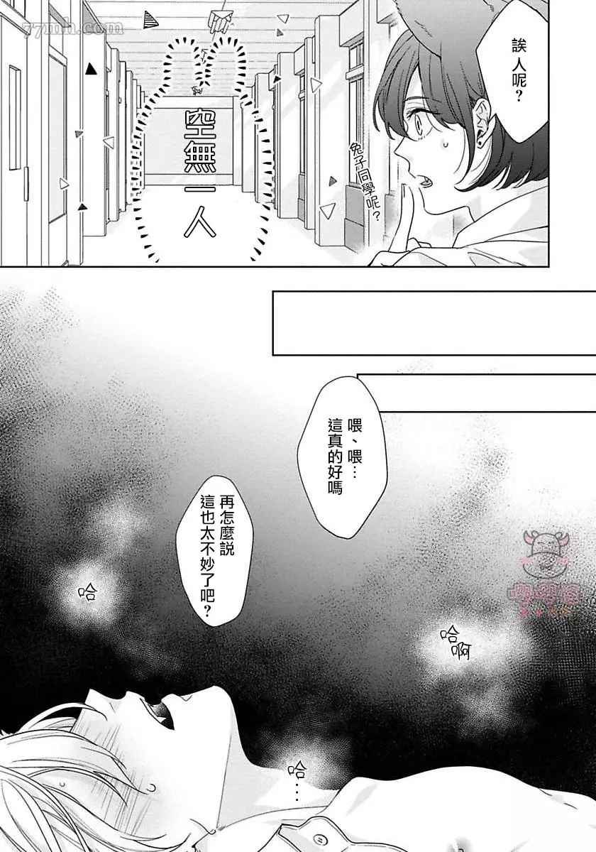 《那我开动了，狼先生》漫画最新章节第3话免费下拉式在线观看章节第【19】张图片