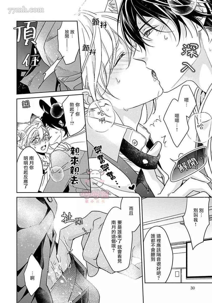 《那我开动了，狼先生》漫画最新章节第1话免费下拉式在线观看章节第【26】张图片