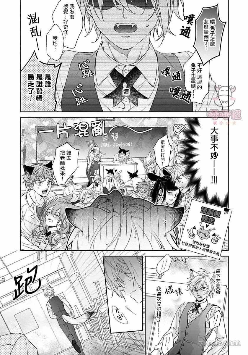 《那我开动了，狼先生》漫画最新章节第2话免费下拉式在线观看章节第【21】张图片