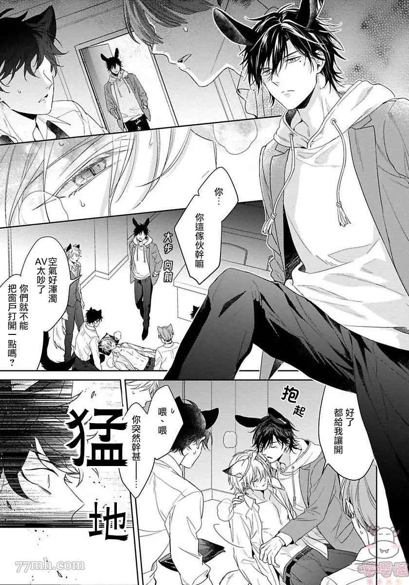 《那我开动了，狼先生》漫画最新章节第3话免费下拉式在线观看章节第【23】张图片