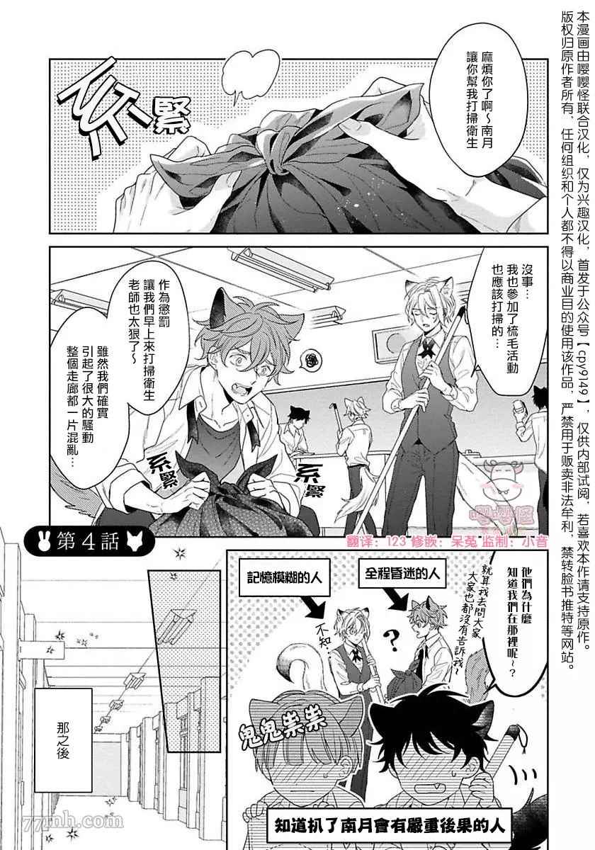 《那我开动了，狼先生》漫画最新章节第4话免费下拉式在线观看章节第【1】张图片