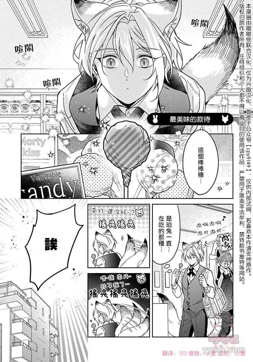 《那我开动了，狼先生》漫画最新章节番外完结免费下拉式在线观看章节第【1】张图片