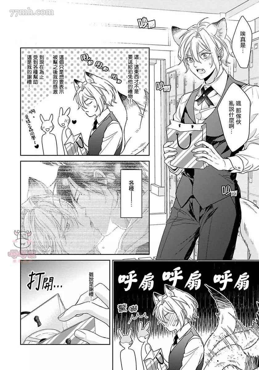 《那我开动了，狼先生》漫画最新章节第4话免费下拉式在线观看章节第【4】张图片