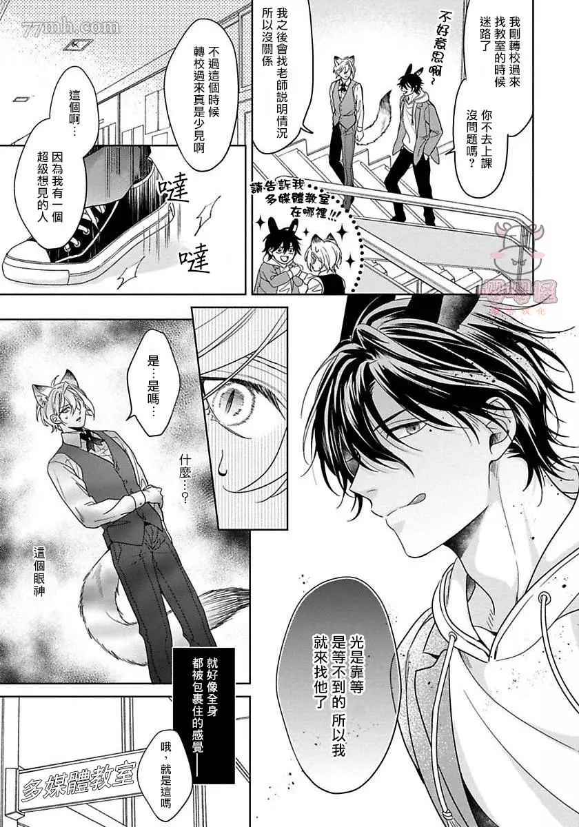 《那我开动了，狼先生》漫画最新章节第1话免费下拉式在线观看章节第【17】张图片