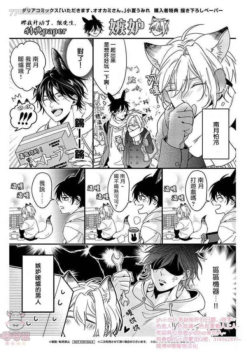 《那我开动了，狼先生》漫画最新章节番外完结免费下拉式在线观看章节第【11】张图片