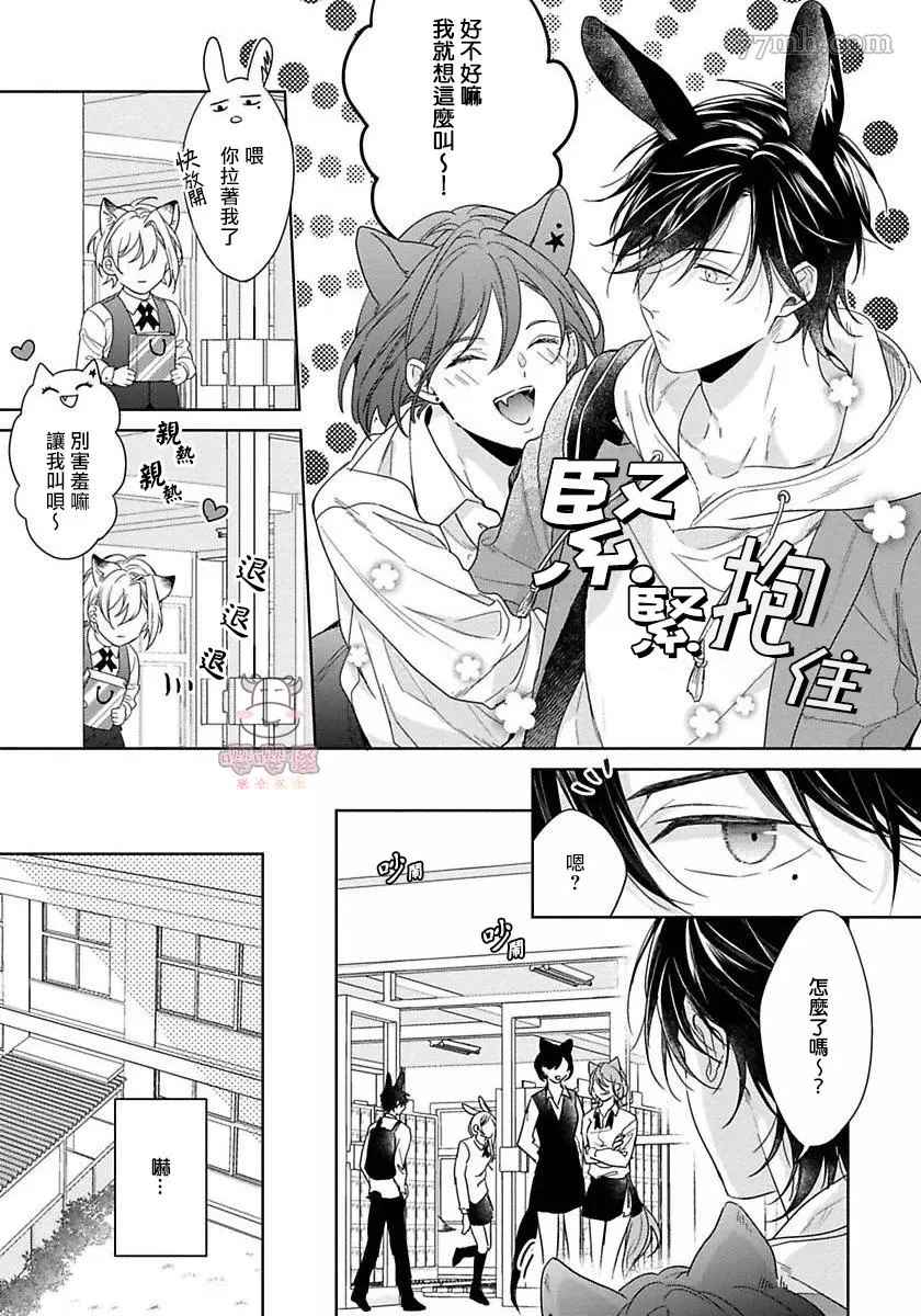 《那我开动了，狼先生》漫画最新章节第4话免费下拉式在线观看章节第【7】张图片