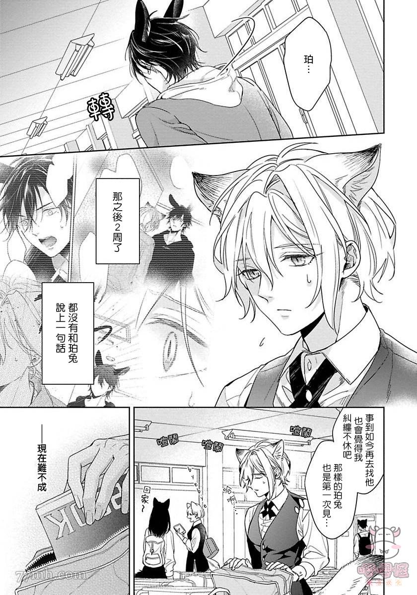 《那我开动了，狼先生》漫画最新章节第5话免费下拉式在线观看章节第【5】张图片