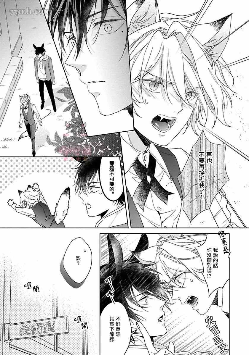 《那我开动了，狼先生》漫画最新章节第2话免费下拉式在线观看章节第【15】张图片