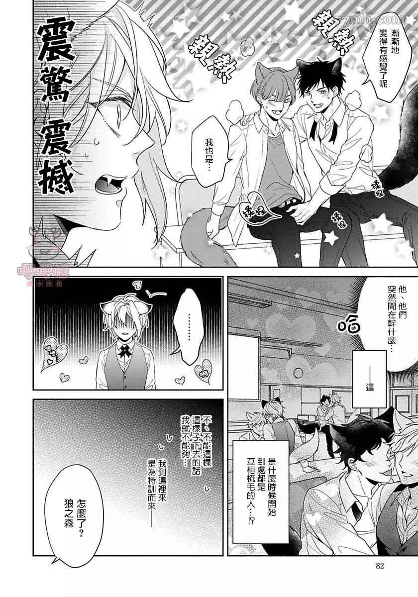 《那我开动了，狼先生》漫画最新章节第3话免费下拉式在线观看章节第【14】张图片