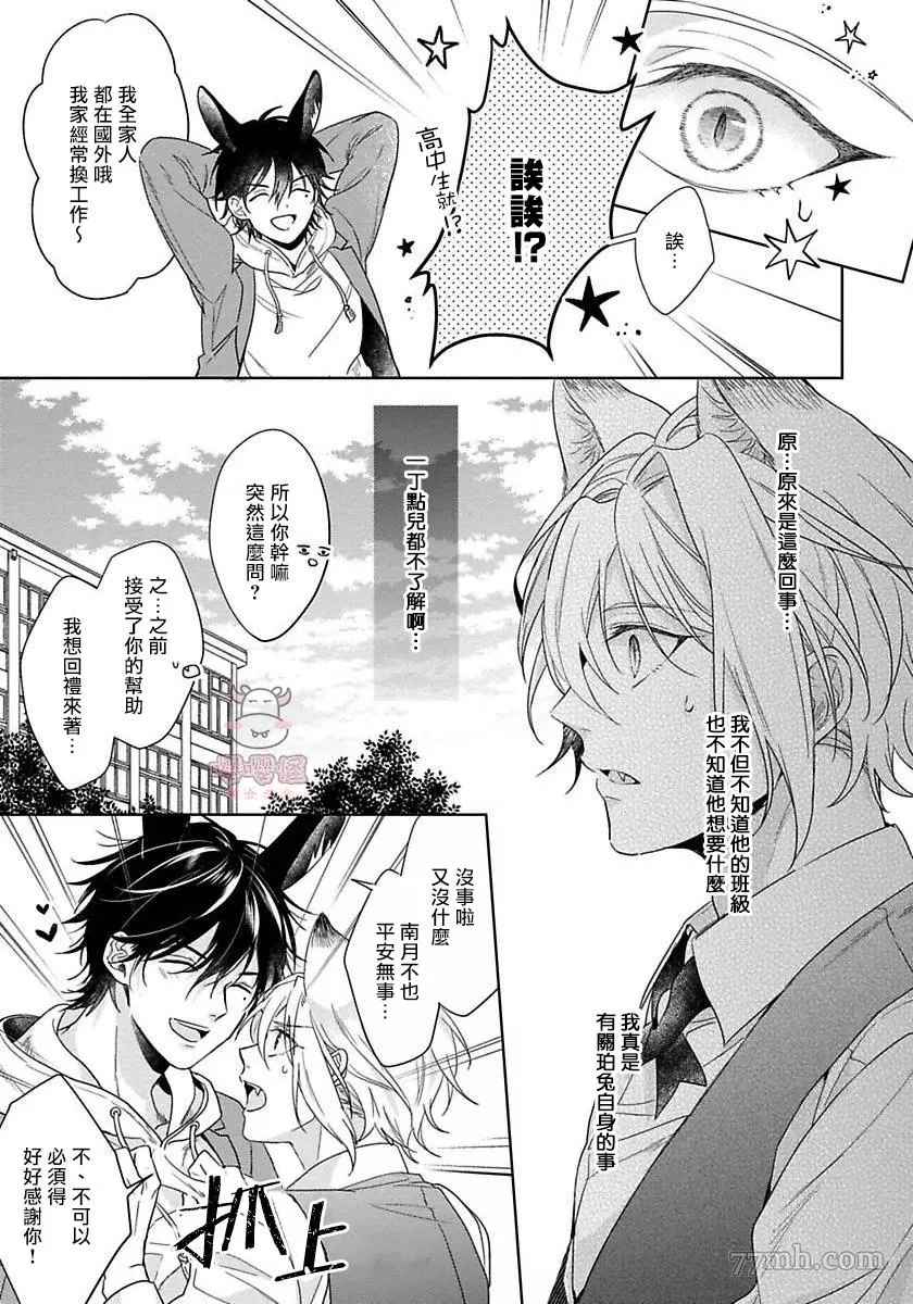 《那我开动了，狼先生》漫画最新章节第4话免费下拉式在线观看章节第【11】张图片