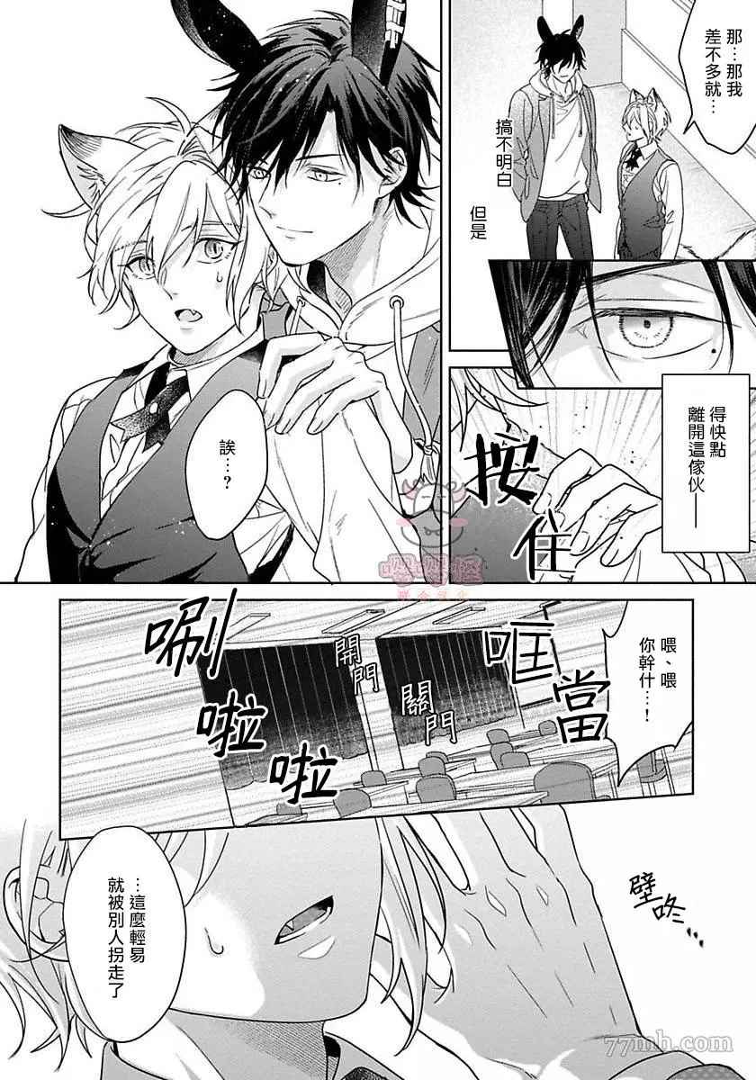 《那我开动了，狼先生》漫画最新章节第1话免费下拉式在线观看章节第【18】张图片