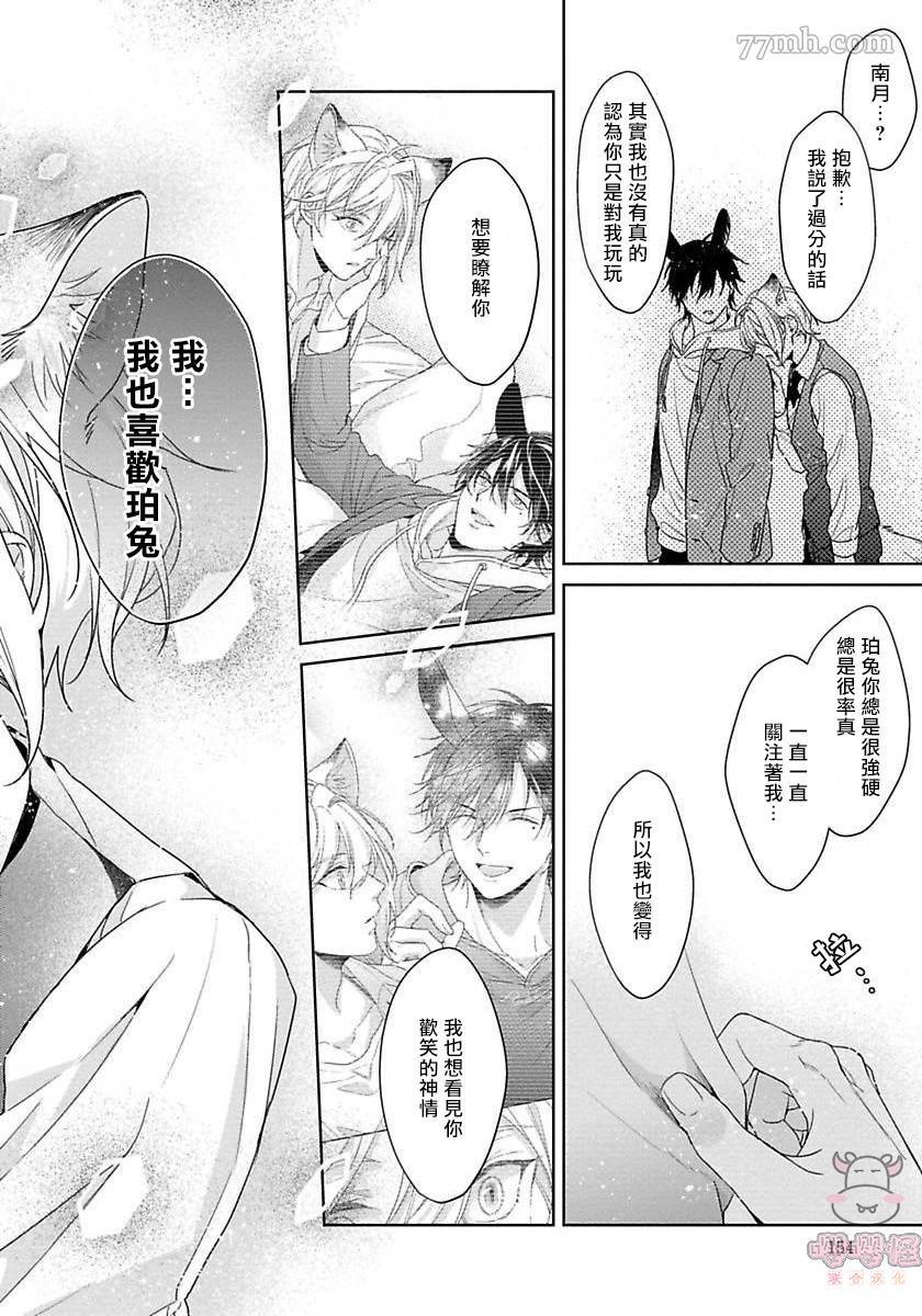 《那我开动了，狼先生》漫画最新章节第5话免费下拉式在线观看章节第【18】张图片