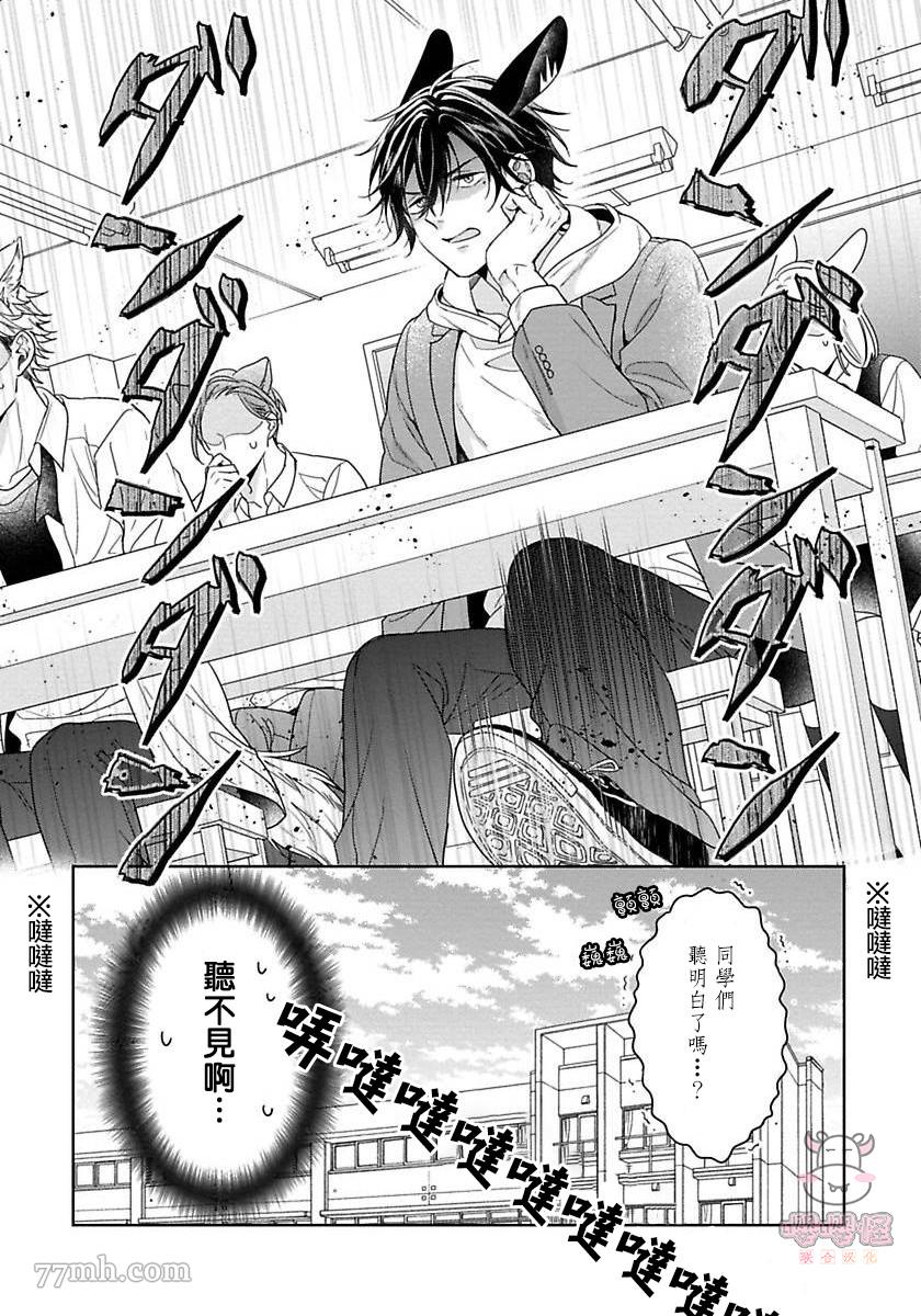 《那我开动了，狼先生》漫画最新章节第5话免费下拉式在线观看章节第【2】张图片