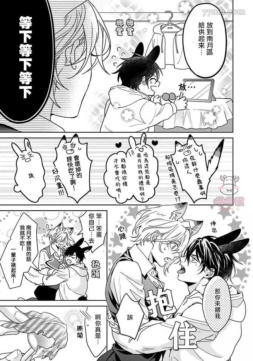 《那我开动了，狼先生》漫画最新章节番外完结免费下拉式在线观看章节第【3】张图片