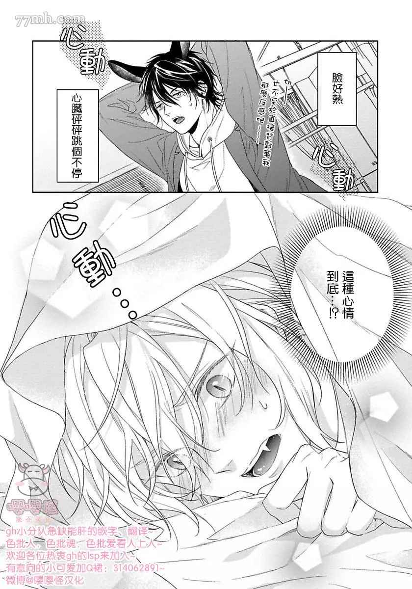 《那我开动了，狼先生》漫画最新章节第3话免费下拉式在线观看章节第【32】张图片