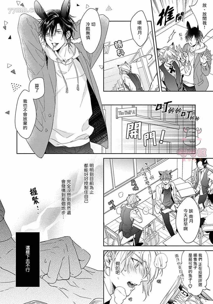 《那我开动了，狼先生》漫画最新章节第2话免费下拉式在线观看章节第【6】张图片