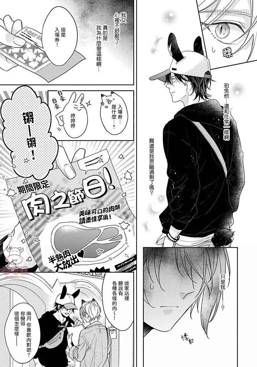 《那我开动了，狼先生》漫画最新章节第4话免费下拉式在线观看章节第【17】张图片