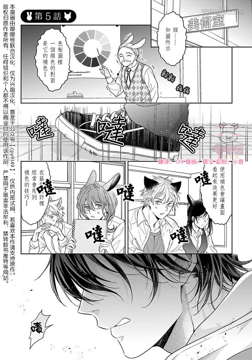 《那我开动了，狼先生》漫画最新章节第5话免费下拉式在线观看章节第【1】张图片