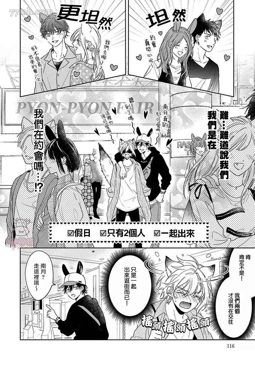 《那我开动了，狼先生》漫画最新章节第4话免费下拉式在线观看章节第【16】张图片