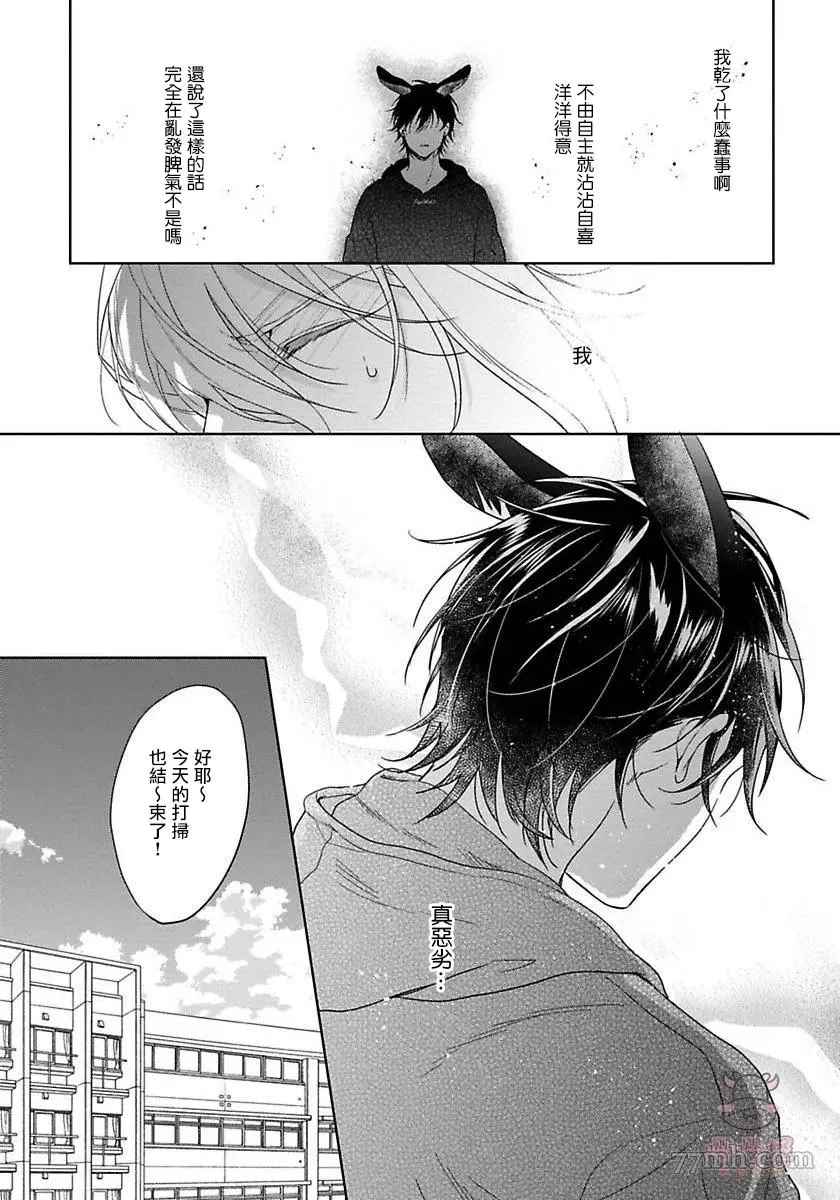 《那我开动了，狼先生》漫画最新章节第4话免费下拉式在线观看章节第【31】张图片