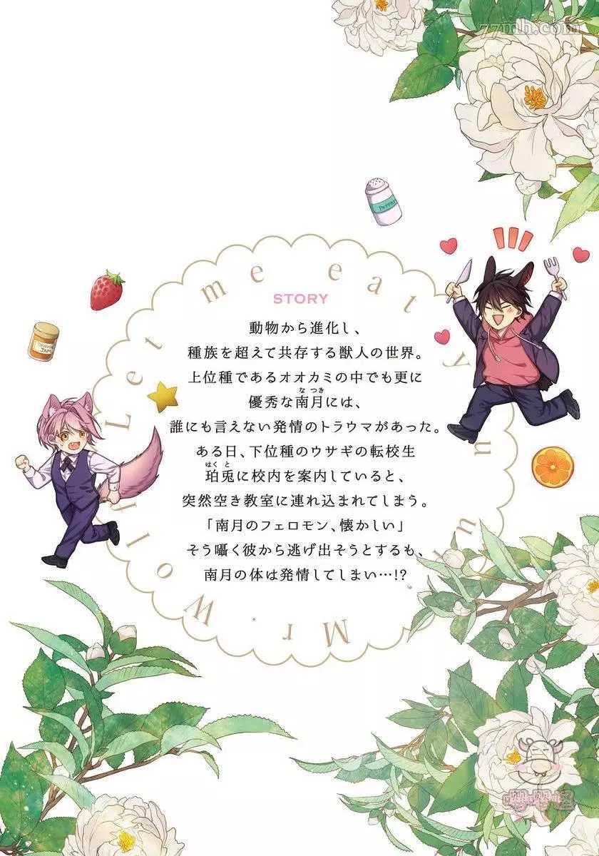 《那我开动了，狼先生》漫画最新章节番外完结免费下拉式在线观看章节第【10】张图片