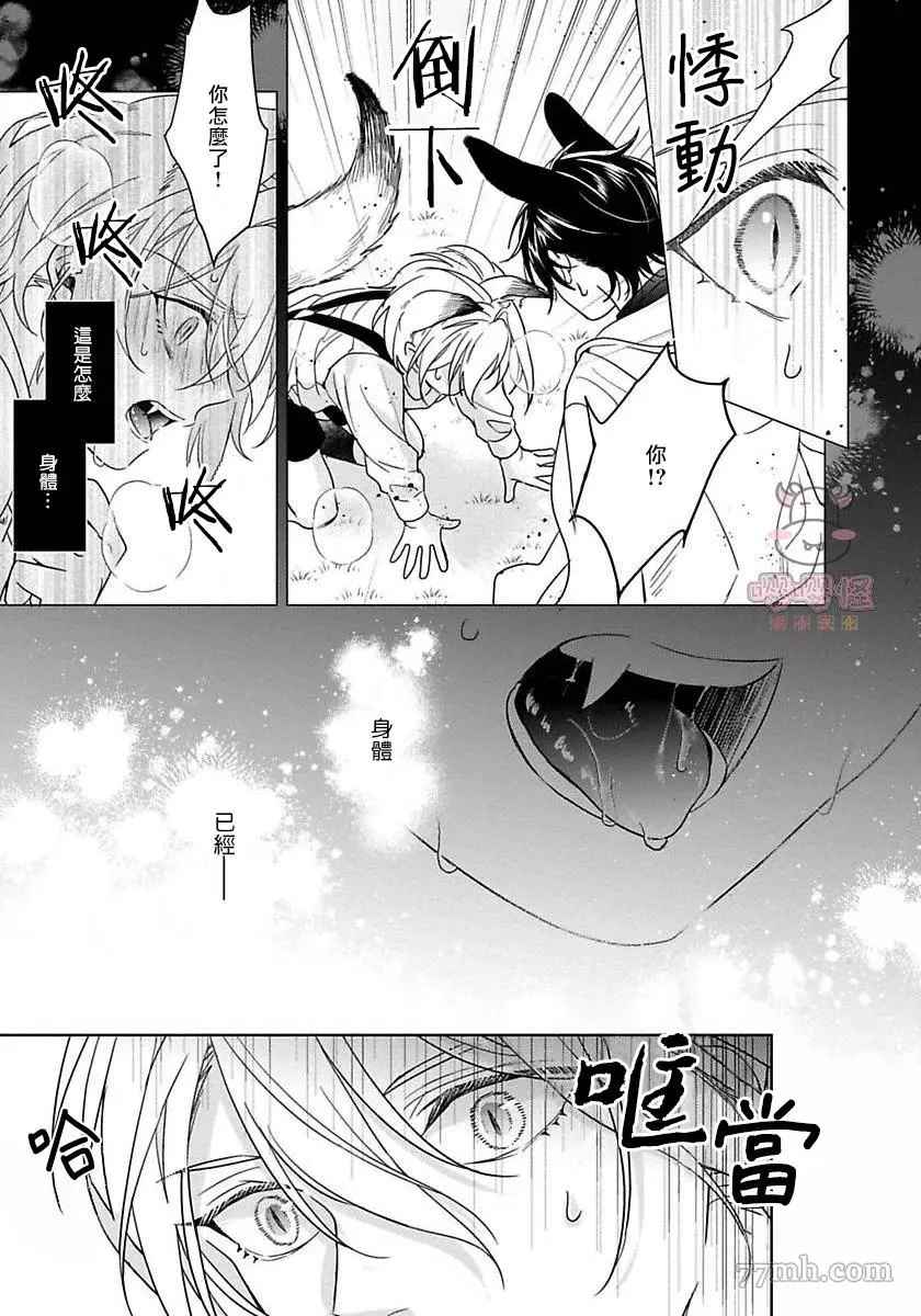 《那我开动了，狼先生》漫画最新章节第1话免费下拉式在线观看章节第【13】张图片