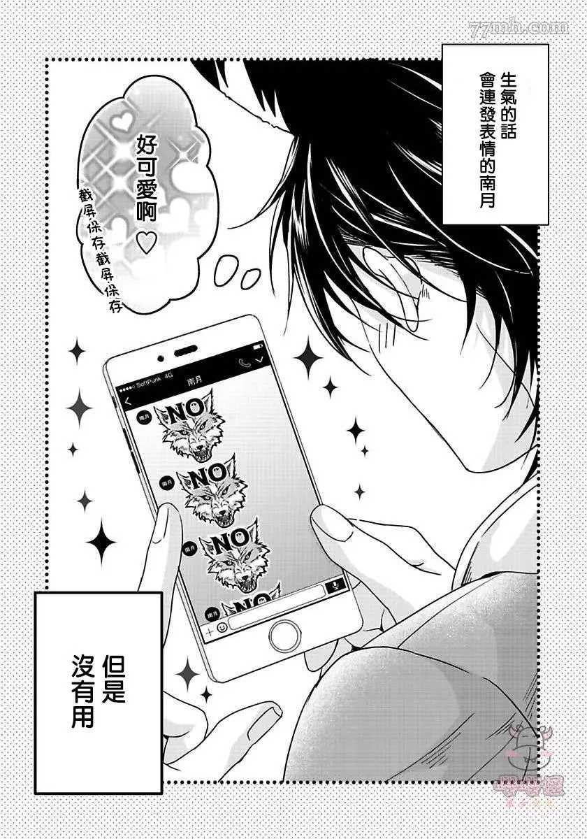 《那我开动了，狼先生》漫画最新章节番外完结免费下拉式在线观看章节第【9】张图片