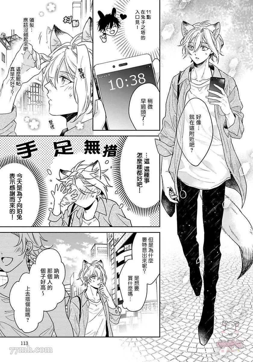 《那我开动了，狼先生》漫画最新章节第4话免费下拉式在线观看章节第【13】张图片