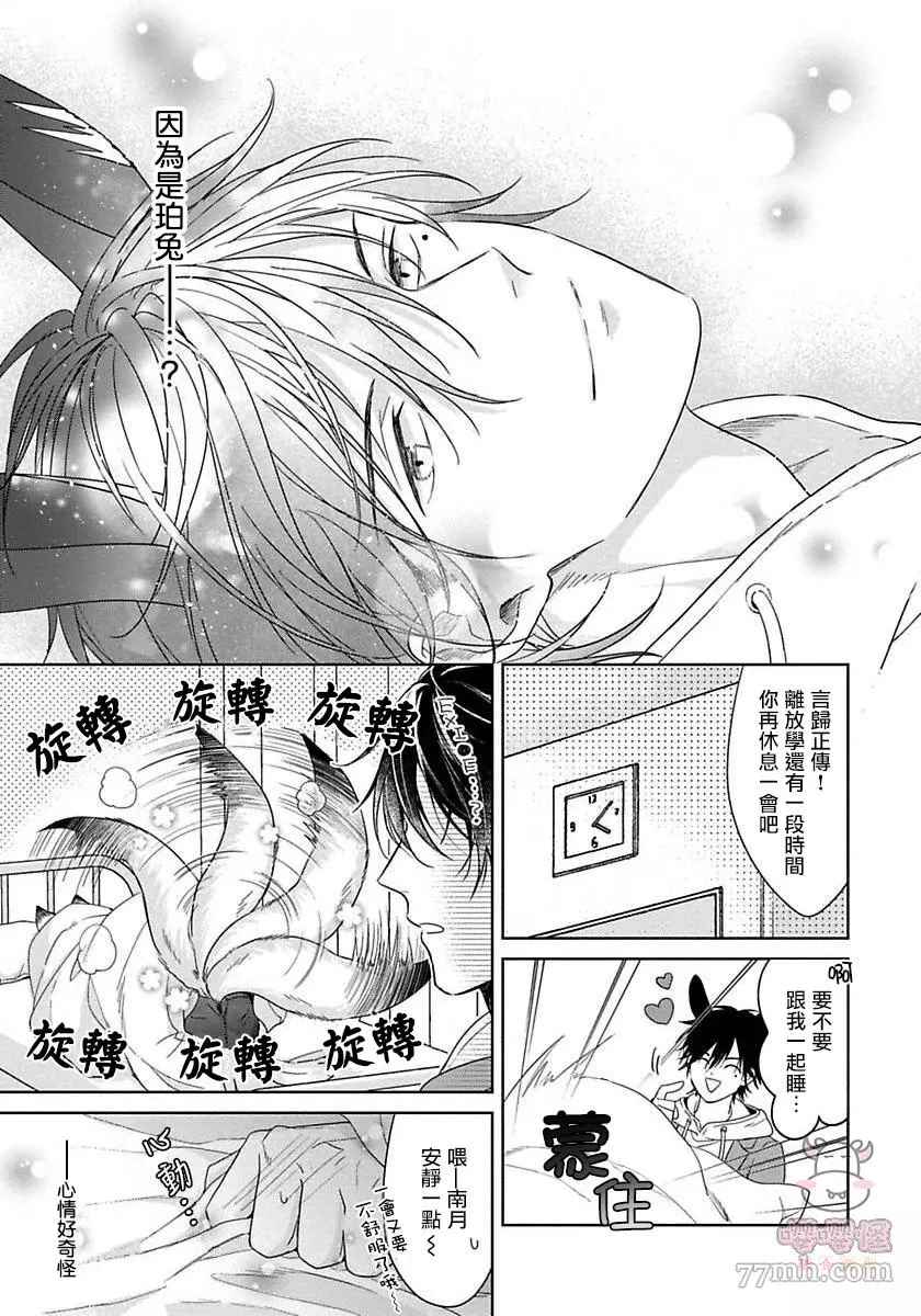 《那我开动了，狼先生》漫画最新章节第3话免费下拉式在线观看章节第【31】张图片