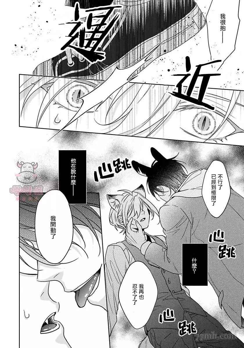 《那我开动了，狼先生》漫画最新章节第1话免费下拉式在线观看章节第【24】张图片