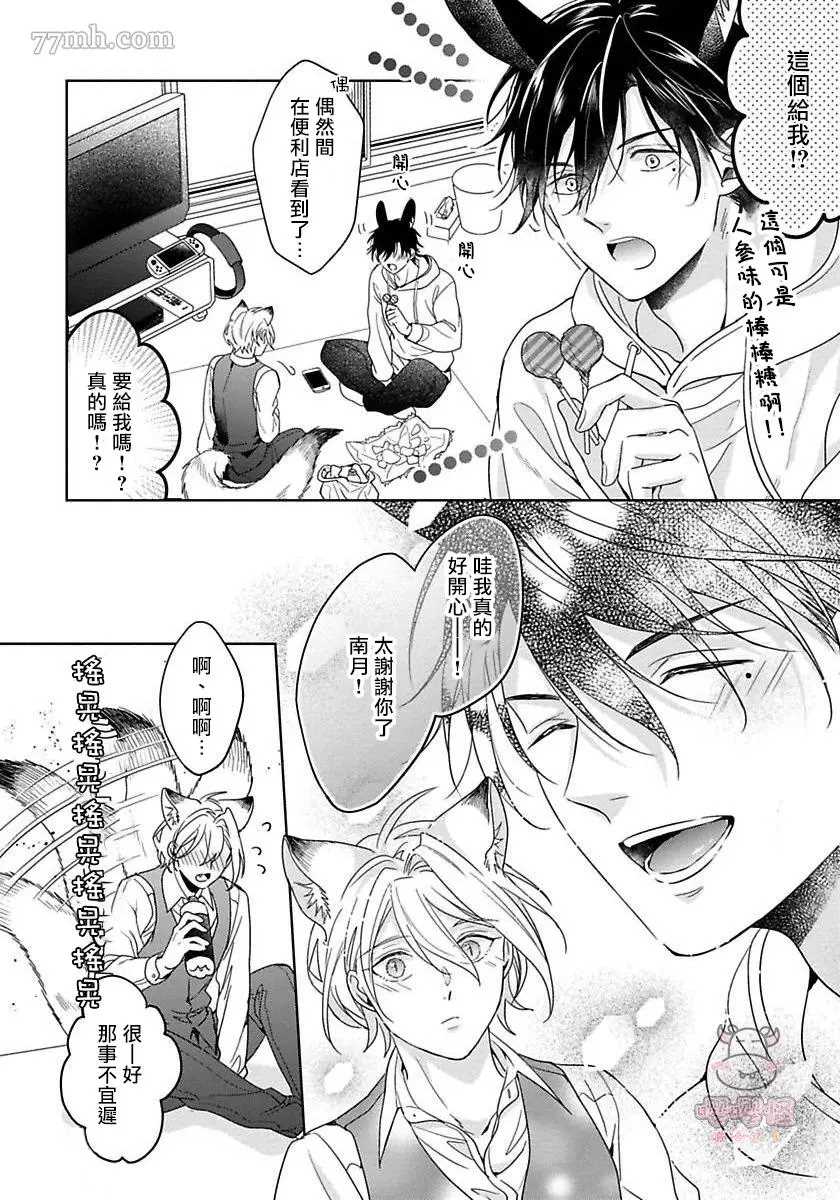 《那我开动了，狼先生》漫画最新章节番外完结免费下拉式在线观看章节第【2】张图片