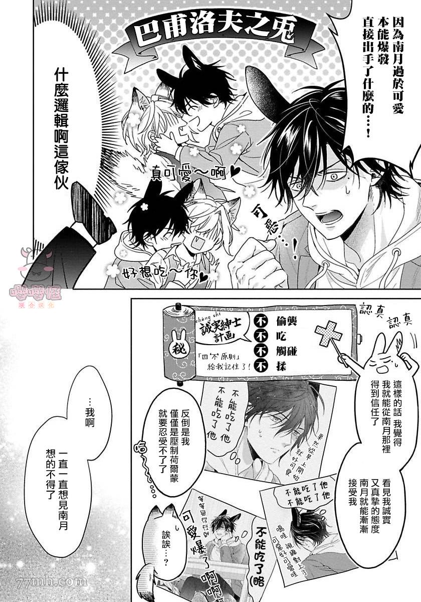 《那我开动了，狼先生》漫画最新章节第5话免费下拉式在线观看章节第【16】张图片