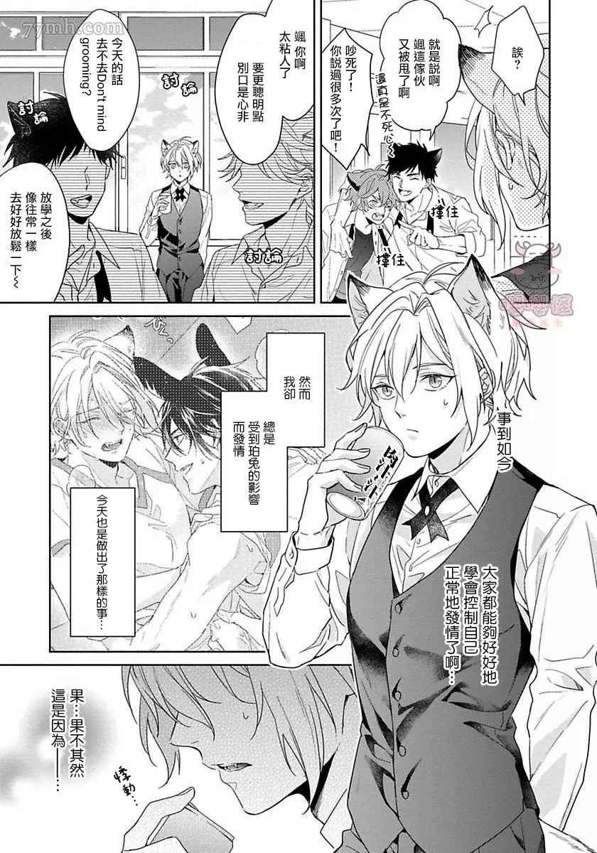 《那我开动了，狼先生》漫画最新章节第3话免费下拉式在线观看章节第【9】张图片