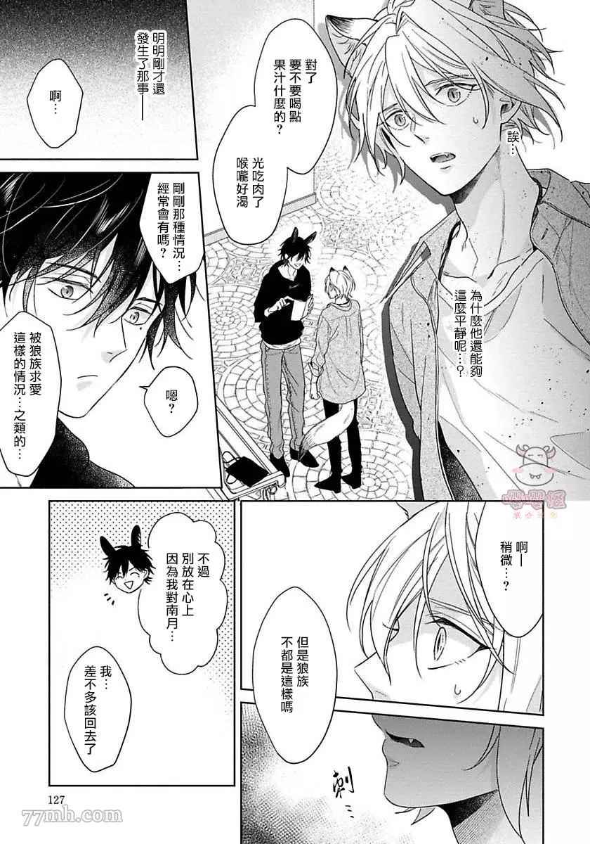 《那我开动了，狼先生》漫画最新章节第4话免费下拉式在线观看章节第【27】张图片