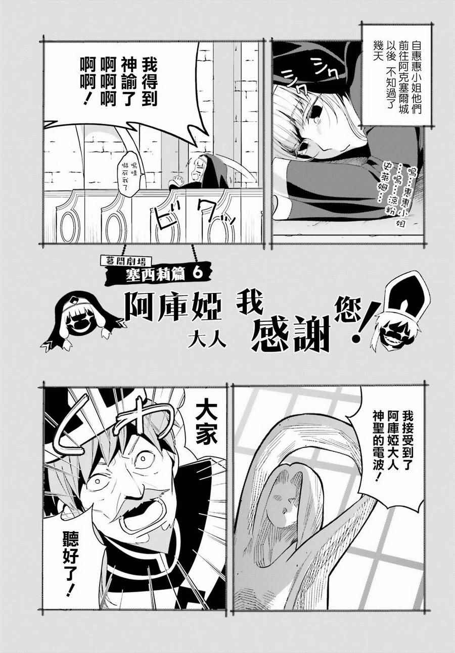 《为这个美好的世界献上爆炎！》漫画最新章节第13话免费下拉式在线观看章节第【30】张图片