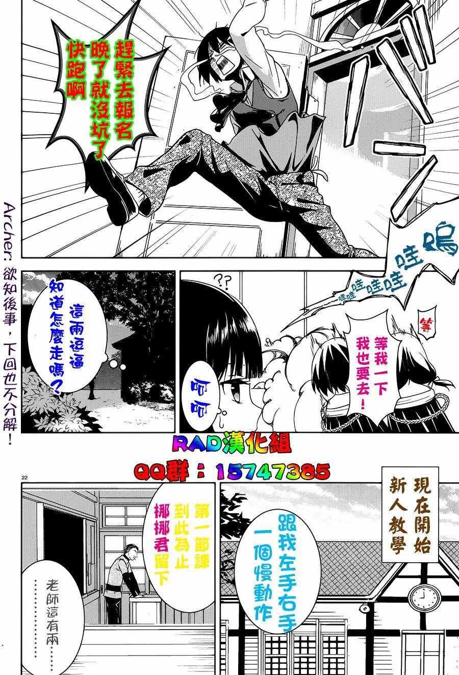 《为这个美好的世界献上爆炎！》漫画最新章节第4话免费下拉式在线观看章节第【32】张图片