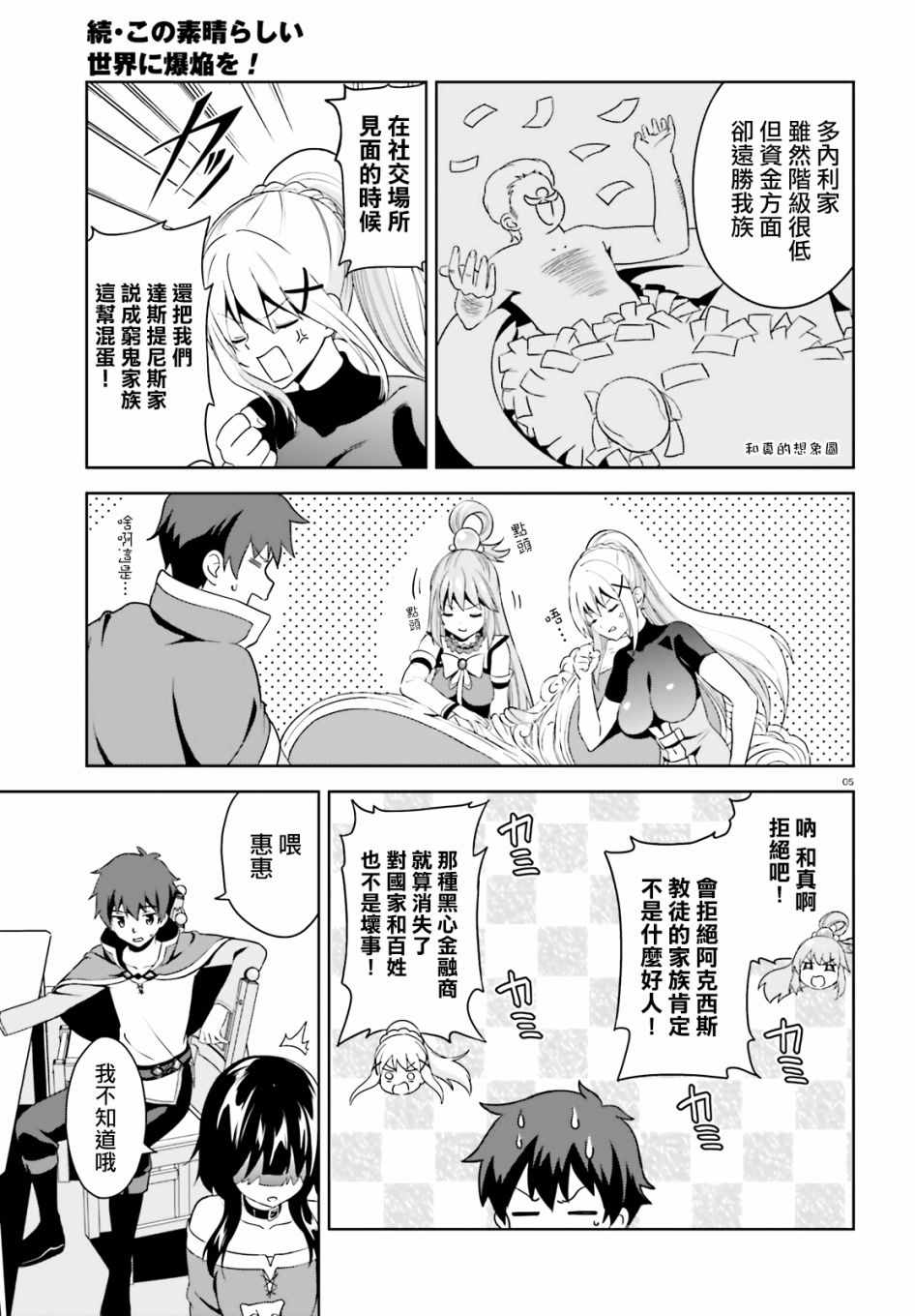 《为这个美好的世界献上爆炎！》漫画最新章节为世界献上爆炎 续09免费下拉式在线观看章节第【5】张图片