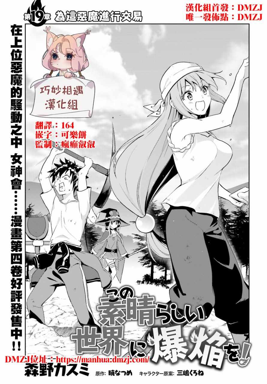 《为这个美好的世界献上爆炎！》漫画最新章节第19话免费下拉式在线观看章节第【1】张图片