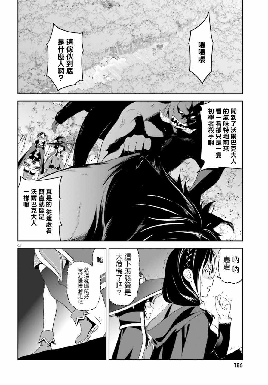 《为这个美好的世界献上爆炎！》漫画最新章节第19话免费下拉式在线观看章节第【2】张图片