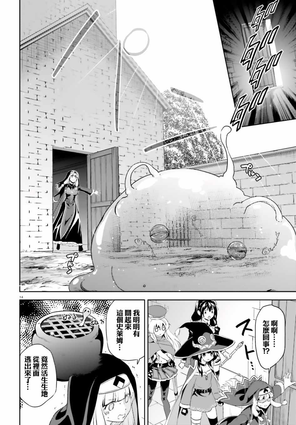 《为这个美好的世界献上爆炎！》漫画最新章节为世界献上爆炎 续04免费下拉式在线观看章节第【14】张图片