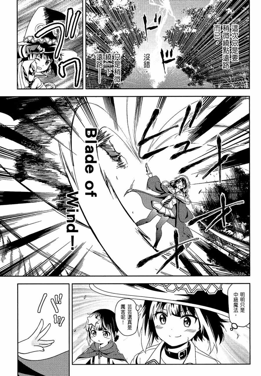 《为这个美好的世界献上爆炎！》漫画最新章节第2卷免费下拉式在线观看章节第【55】张图片