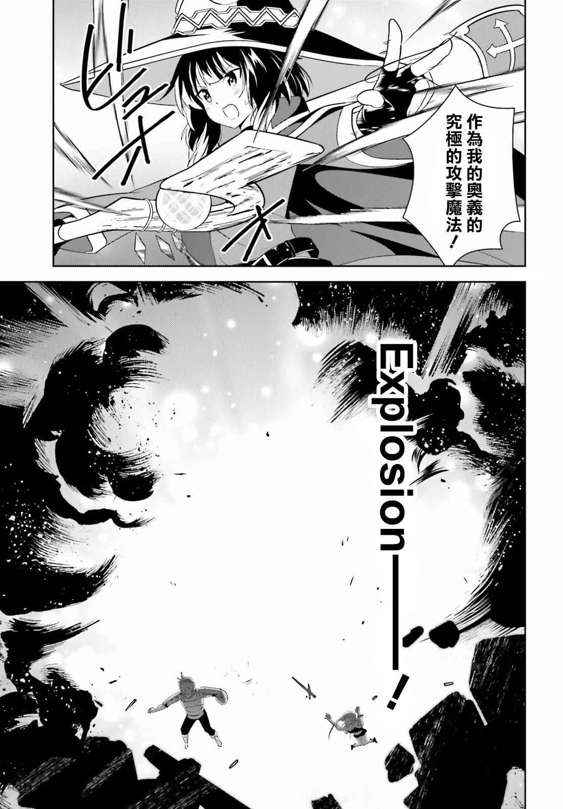 《为这个美好的世界献上爆炎！》漫画最新章节第15话免费下拉式在线观看章节第【7】张图片