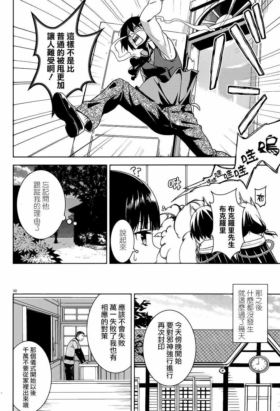 《为这个美好的世界献上爆炎！》漫画最新章节第4话免费下拉式在线观看章节第【22】张图片