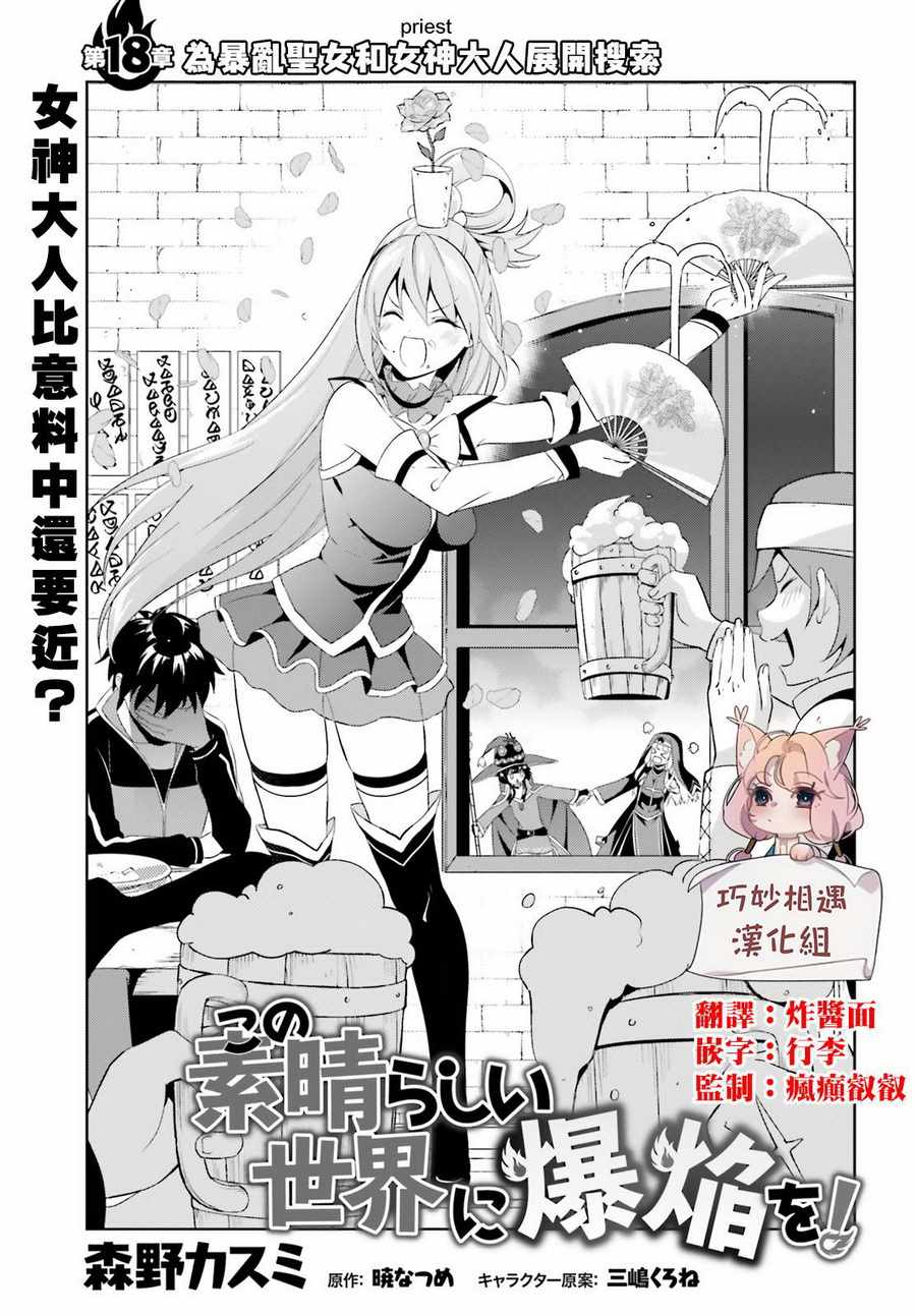 《为这个美好的世界献上爆炎！》漫画最新章节第18话免费下拉式在线观看章节第【1】张图片