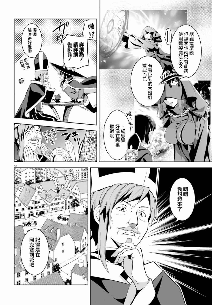 《为这个美好的世界献上爆炎！》漫画最新章节第10话免费下拉式在线观看章节第【12】张图片